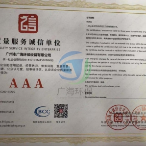 质量服务诚信单位