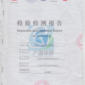 产品检验检测报告