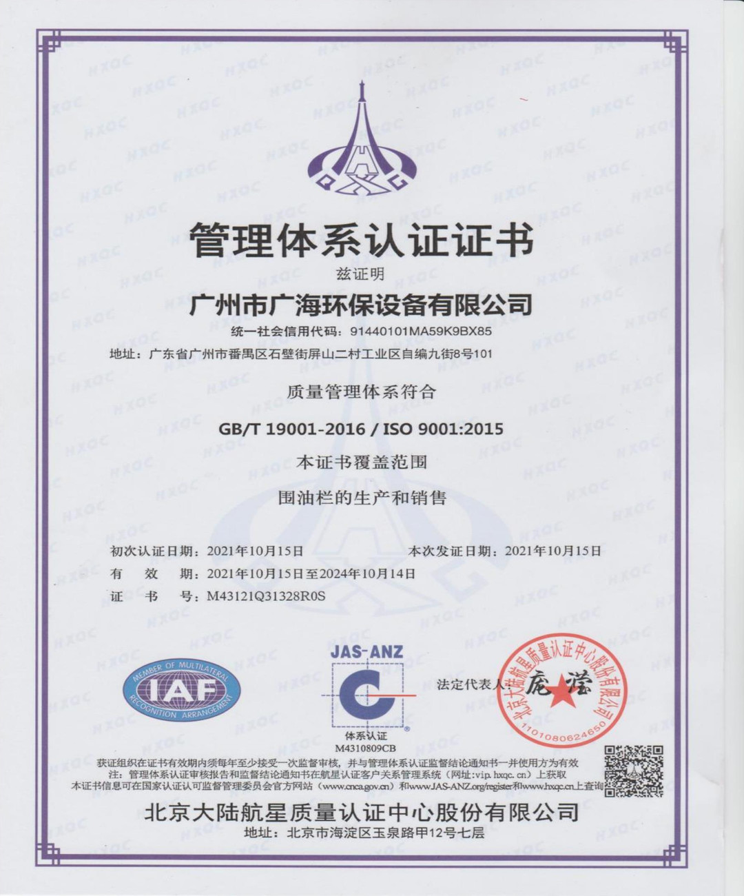 管理体系认证证书