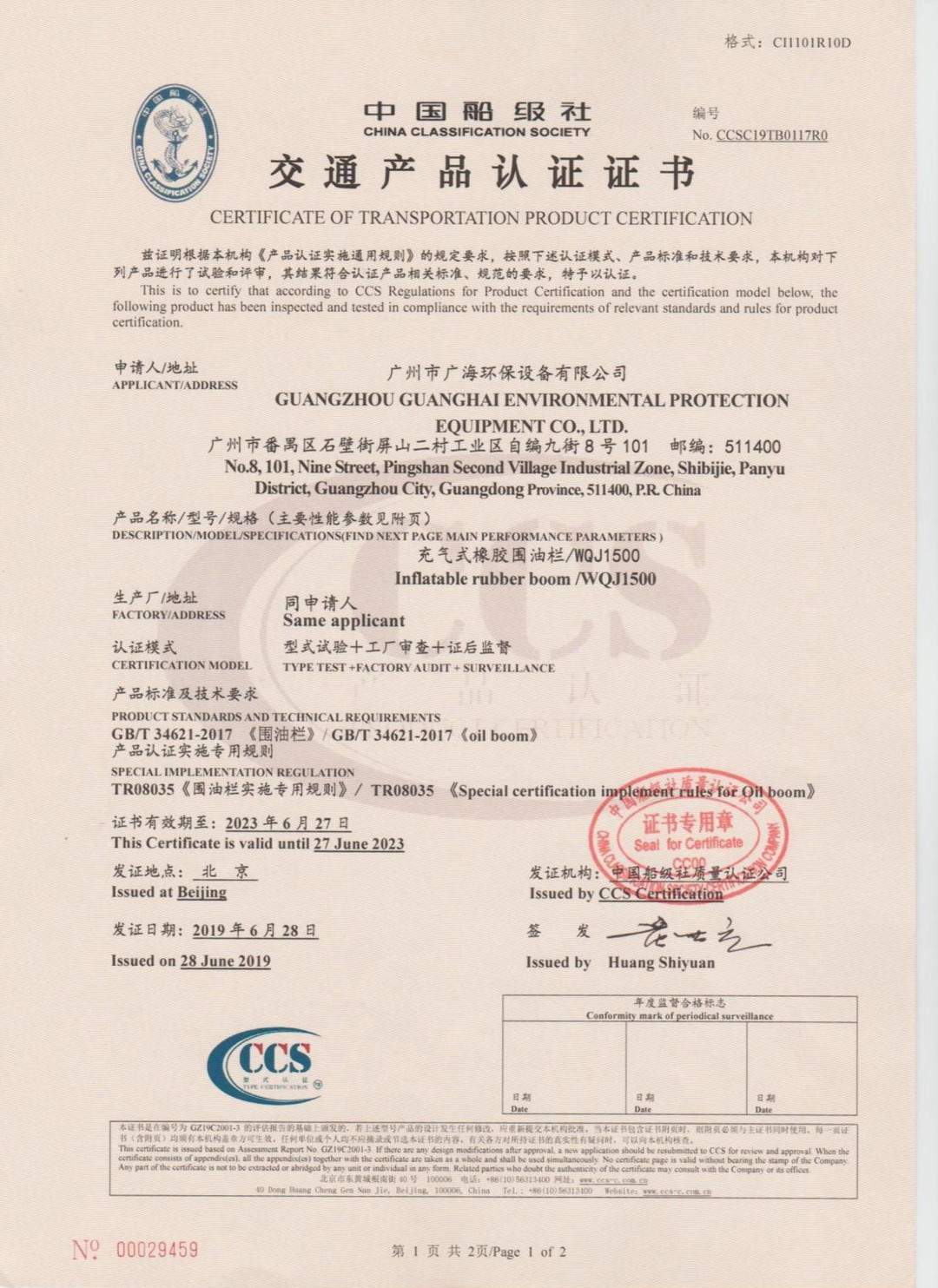 交通产品认证证书