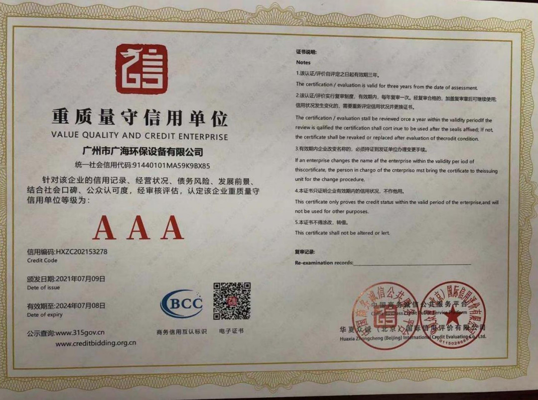 重质量守信用单位