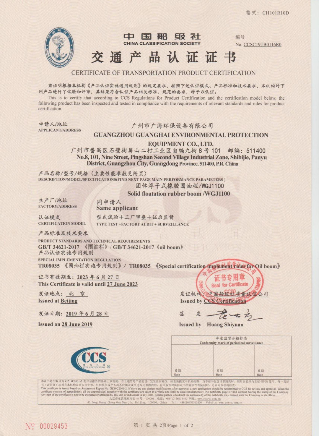 交通产品认证证书