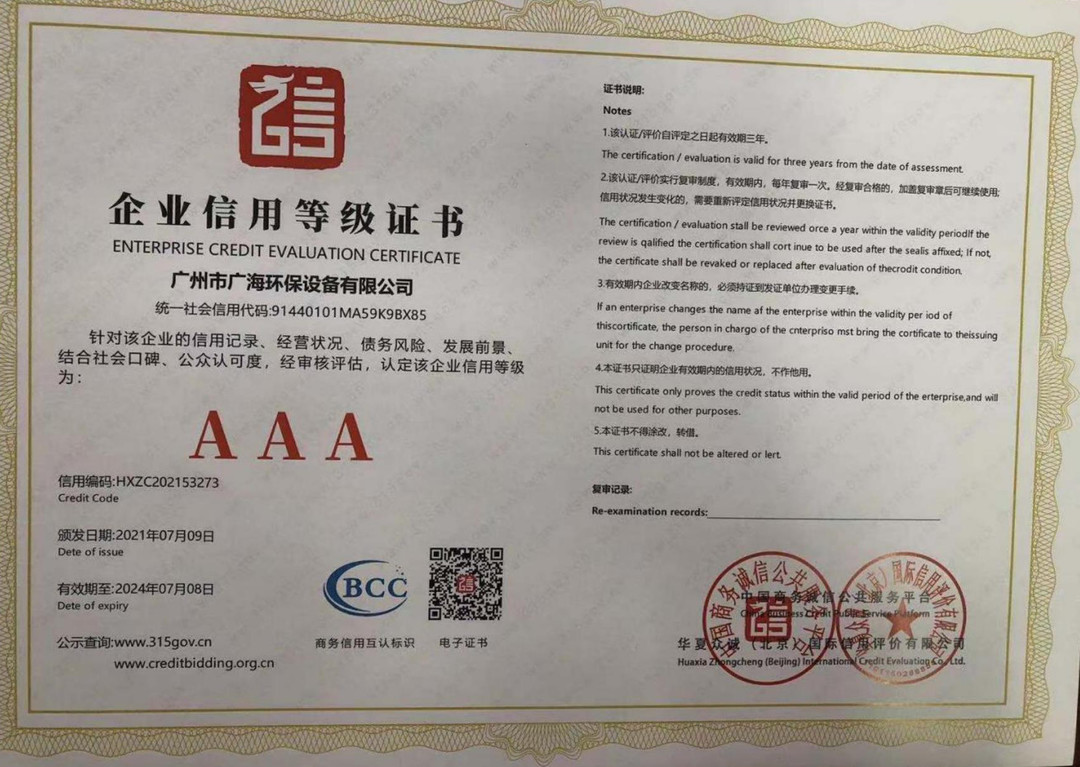 企业信用等级证书