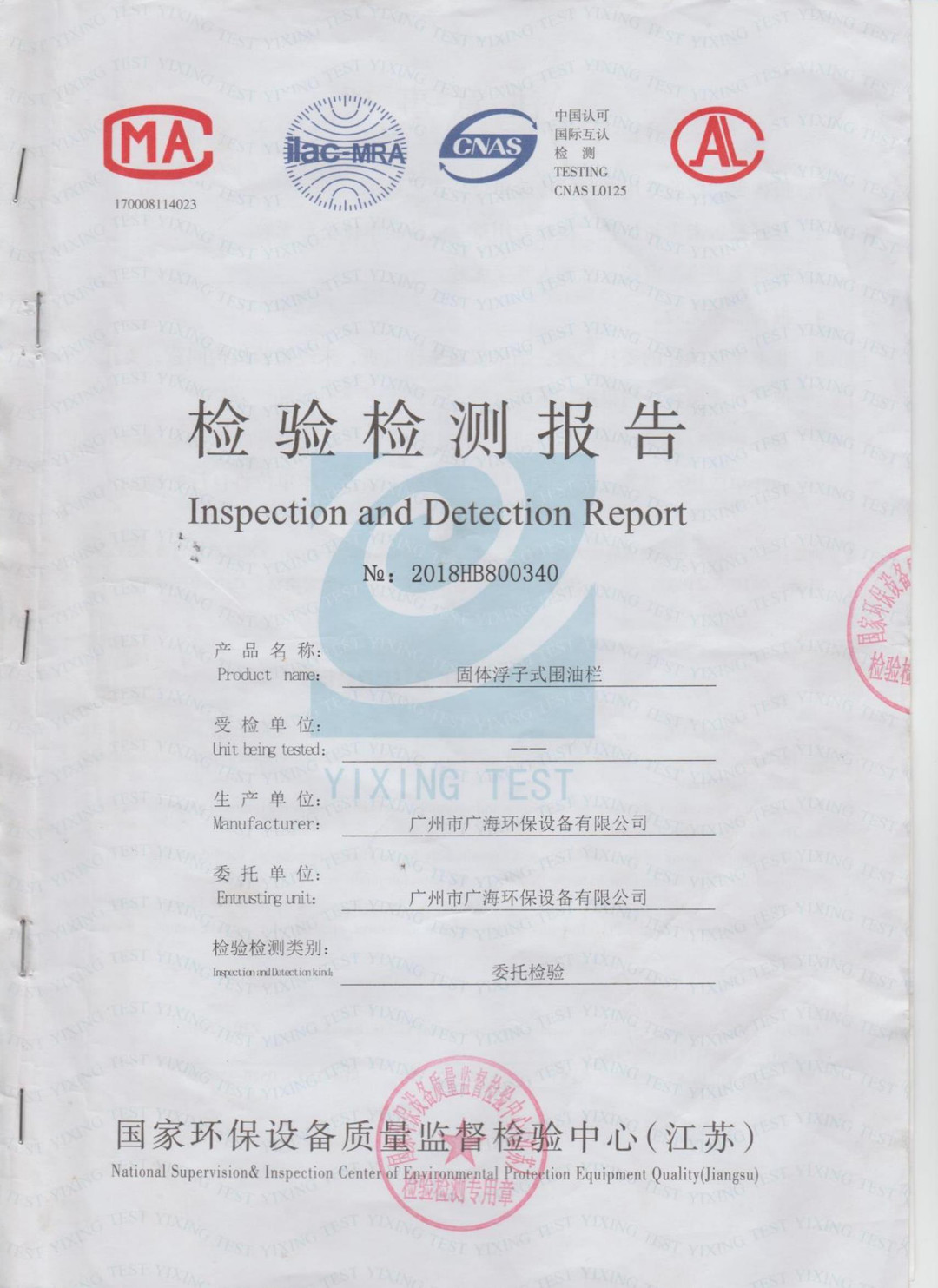 产品检验检测报告