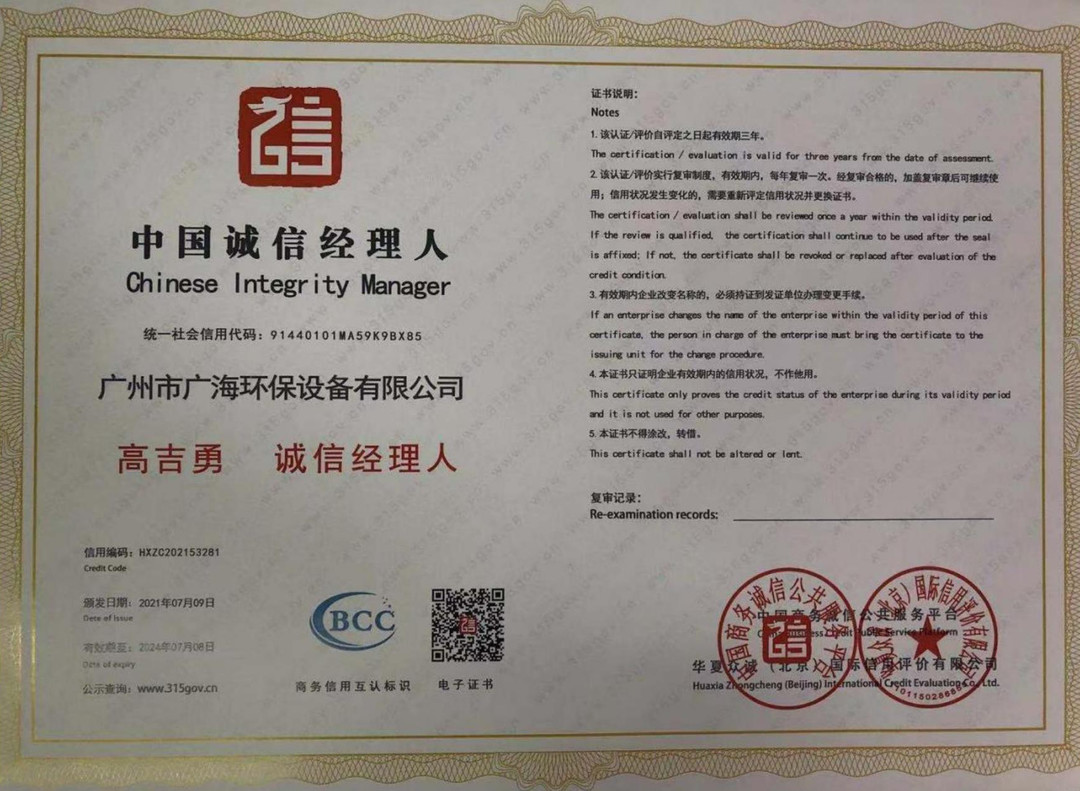 中国诚信经理人